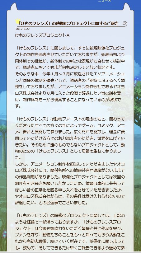 たつき監督解雇の理由はなぜ 角川とヤオヨロズとは ファンの反応も